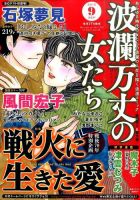 波乱万丈の女たち 2015年9月号 表紙