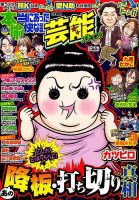 本当にあったゆかいな話芸能ズキュン 2015年8月号 (発売日2015年07月14日) 表紙
