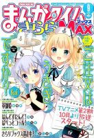 まんがタイムきらら MAX (マックス) 2015年 09月号 表紙