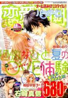 恋愛天国 2015年9月号 (発売日2015年07月18日) 表紙