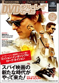 DVD＆動画配信でーた 2015年8月号 (発売日2015年07月18日) 表紙