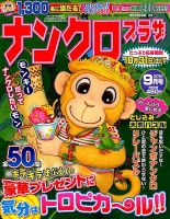 ナンクロプラザ 2015年9月号 表紙