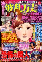泣ける ! ! 波乱万丈女の劇場 2015年9月号 (発売日2015年07月17日) 表紙
