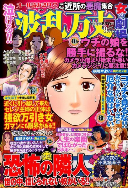 泣ける ! ! 波乱万丈女の劇場 2015年9月号 (発売日2015年07月17日) 表紙