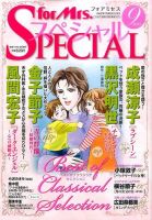 for Mrs． SPECIAL (フォアミセス スペシャル) 2015年9月号 (発売日2015年07月18日) 表紙