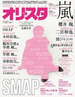 オリ★スタ 2015年7/27号 (発売日2015年07月17日) 表紙