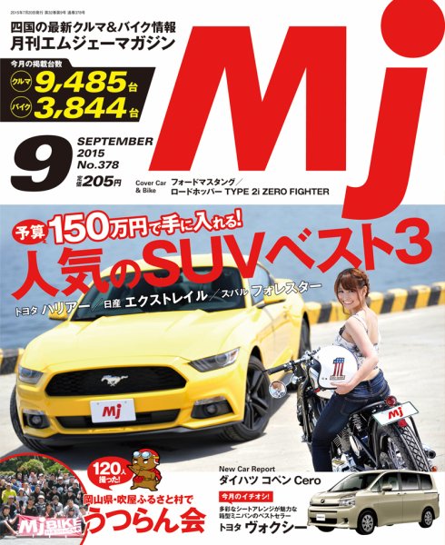 月刊　Mjマガジン 2015年9月号 (発売日2015年07月20日) 表紙