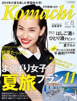 愛媛こまち 2015年8月号 表紙