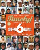 Timely!（タイムリー） ＃35 表紙
