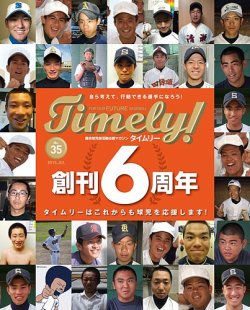 Timely!（タイムリー） ＃35 (発売日2015年07月08日) 表紙