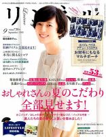 リンネル 2015年9月号 表紙