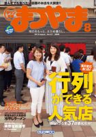 タウン情報まつやま 8月号 表紙