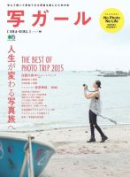 写ガール Vol.25 (発売日2015年07月21日) 表紙