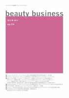 beauty business（ビューティビジネス） no.174 (発売日2015年07月15日) 表紙