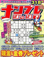ナンプレジャンプ 2015年9月号 (発売日2015年07月18日) 表紙