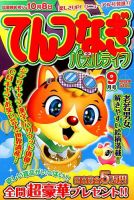 てんつなぎパズルライフ 2015年9月号 表紙