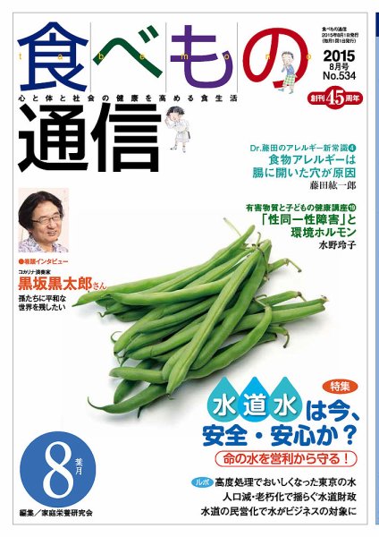 食べもの通信 2015年8月号 (発売日2015年07月20日) 表紙