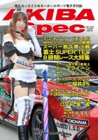 AKIBA Spec（アキバスペック） 8月号(69号) 表紙