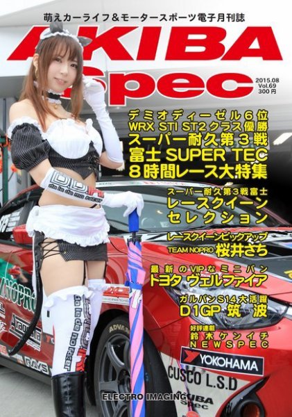 AKIBA Spec（アキバスペック） 8月号(69号) (発売日2015年07月15日) 表紙