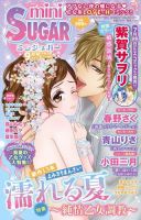 mini Sugar（ミニシュガー） VOL.40 表紙