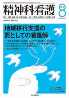 精神科看護 2015年8月号 (発売日2015年07月20日) 表紙