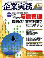 企業実務 No.621 表紙