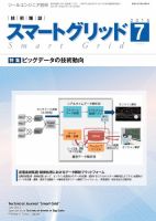 スマートグリッド 2015年7月号 (発売日2015年07月15日) 表紙