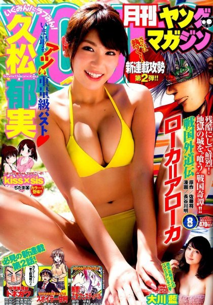月刊ヤングマガジン 2015年8/5号 (発売日2015年07月17日) 表紙