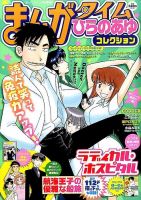 増刊 まんがタイム 2015年8月号 (発売日2015年06月20日) 表紙