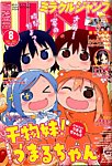ミラクルジャンプ 2015年8/30号 (発売日2015年07月21日) 表紙