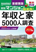SUUMO新築マンション首都圏版 15/07/14号 表紙