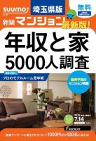 SUUMO新築マンション埼玉県版 15/07/14号 表紙