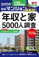 SUUMO新築マンション千葉県・茨城県南版 15/07/14号 表紙