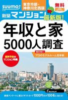 SUUMO新築マンション東京市部・神奈川北西版 15/07/14号 表紙