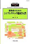増刊 数理科学 2015年7月号 (発売日2015年07月21日) 表紙