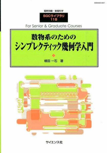 増刊 数理科学 2015年7月号 (発売日2015年07月21日) 表紙