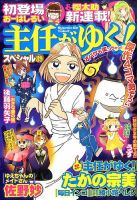主任がゆく！スペシャル 2015年9月号 (発売日2015年07月21日) 表紙