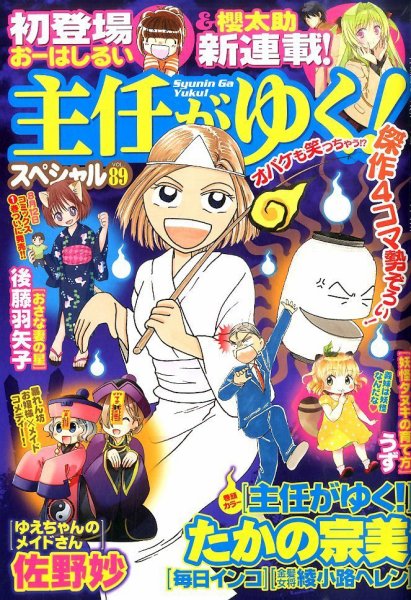 主任がゆく！スペシャル 2015年9月号 (発売日2015年07月21日) 表紙