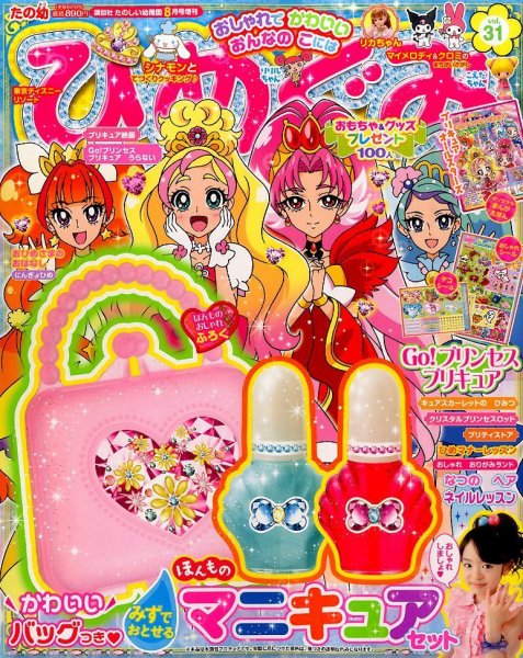 たの幼ひめぐみ 2015年8月号 (発売日2015年07月15日) | 雑誌/定期購読