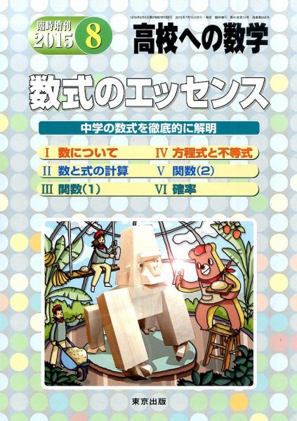 増刊 高校への数学 2015年8月号 (発売日2015年07月15日) 表紙