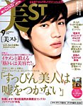 増刊 美ST (美スト) 2015年9月号 (発売日2015年07月17日) 表紙