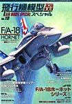 モデルアート増刊 2015年8月号 (発売日2015年07月21日) 表紙