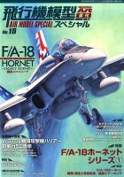 モデルアート増刊 2015年8月号 (発売日2015年07月21日) 表紙