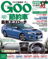 Goo [Special版] 2015/8/2号 (発売日2015年07月16日) 表紙
