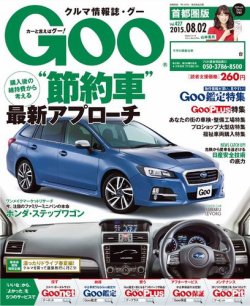 Goo Special版 15 8 2号 発売日15年07月16日 雑誌 電子書籍 定期購読の予約はfujisan