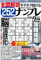 全問解説サクサク解けるナンプレ 2015年9月号 表紙