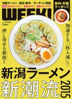 新潟ウイーク！ 7/17号2015 (発売日2015年07月17日) 表紙