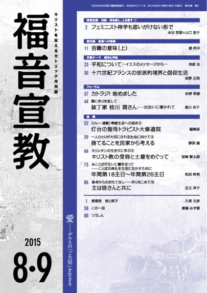 福音宣教 2015年8.9月号 (発売日2015年07月15日) 表紙