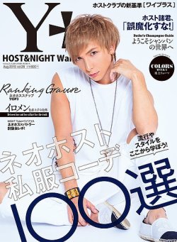 YPLUS（ワイプラス） 2015年8月号 (発売日2015年07月15日) 表紙