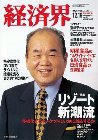 経済界 12/19号 (発売日2006年11月28日) 表紙